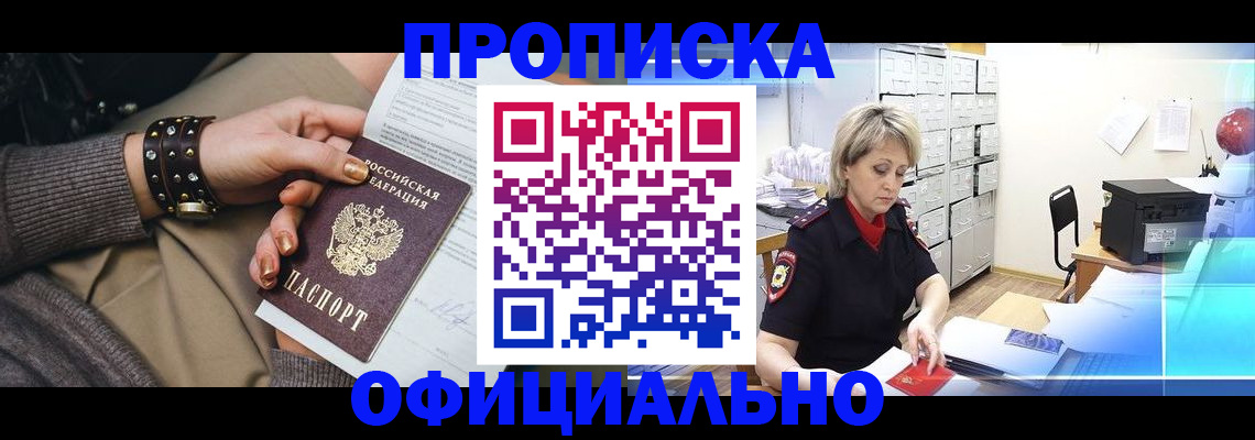 прописка законно в Апрелевке