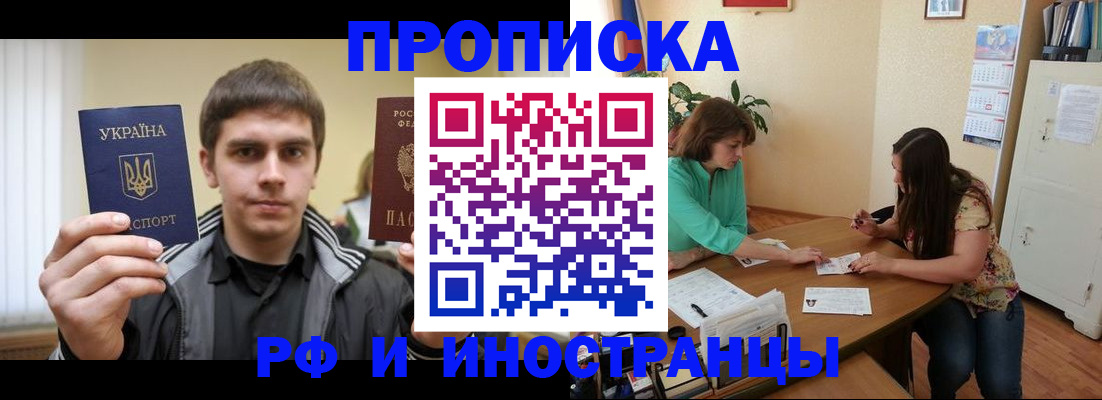 прописка от собственника в Апрелевке