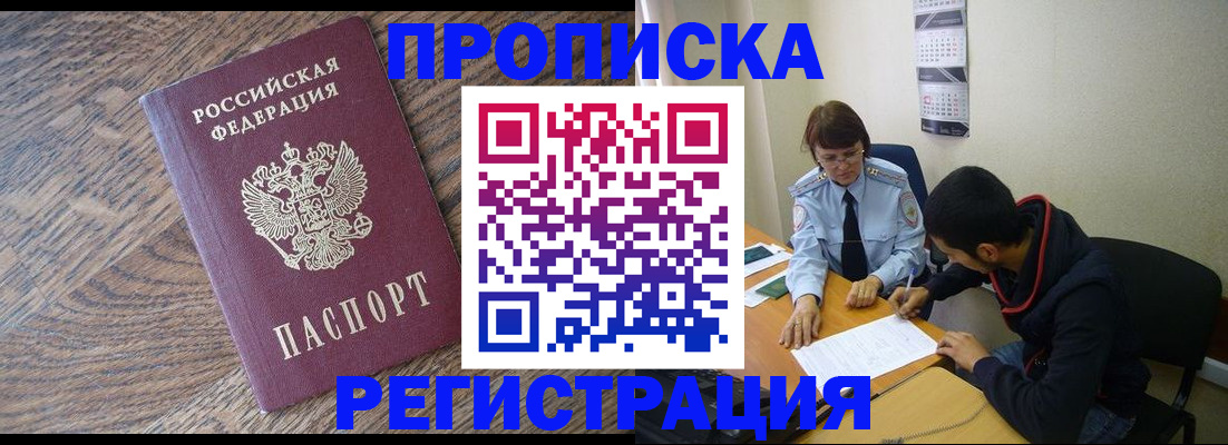 временная регистрация для школы в Апрелевке