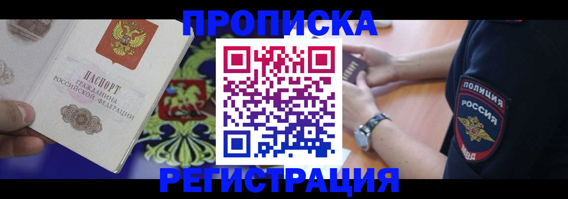 регистрация в Апрелевке